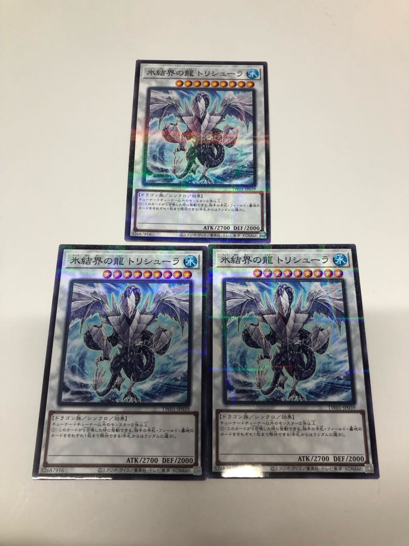 氷結界の龍 トリシューラ パラレルノーマル3枚セット