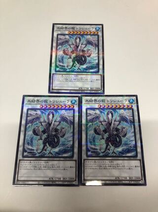 氷結界の龍 トリシューラ パラレルノーマル3枚セット