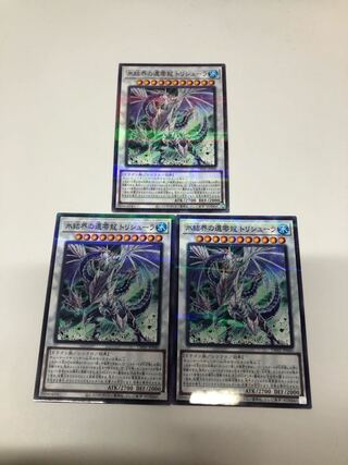 氷結界の還零龍 トリシューラ パラレルノーマル3枚セット