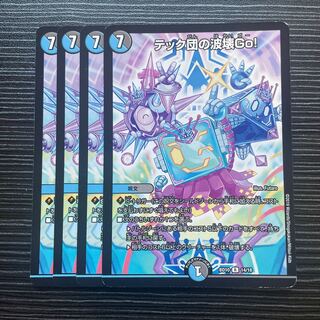 テック団の波壊Go! R