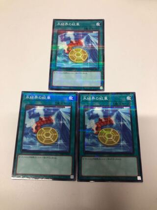 Medallion of the Ice Barrier Parallel Normal 3-card set