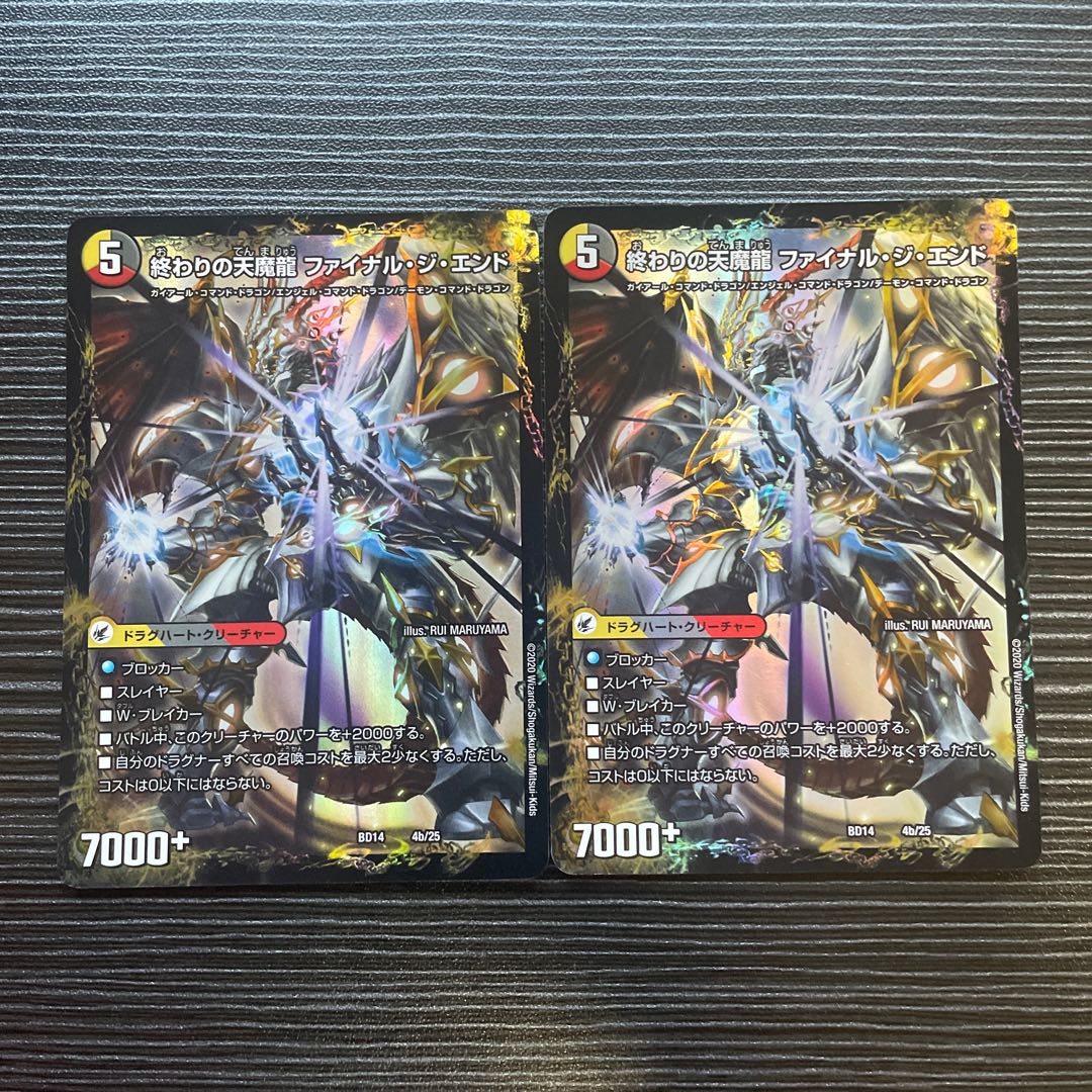 始まりの龍装具 ビギニング・スタート|終わりの天魔龍 ファイナル・ジ・エンド 4a/25|4b/25