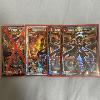 次元龍覇 グレンモルト「覇」