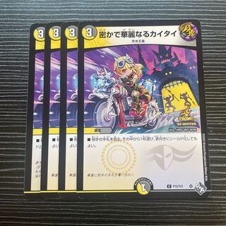 密かで華麗なるカイタイ C