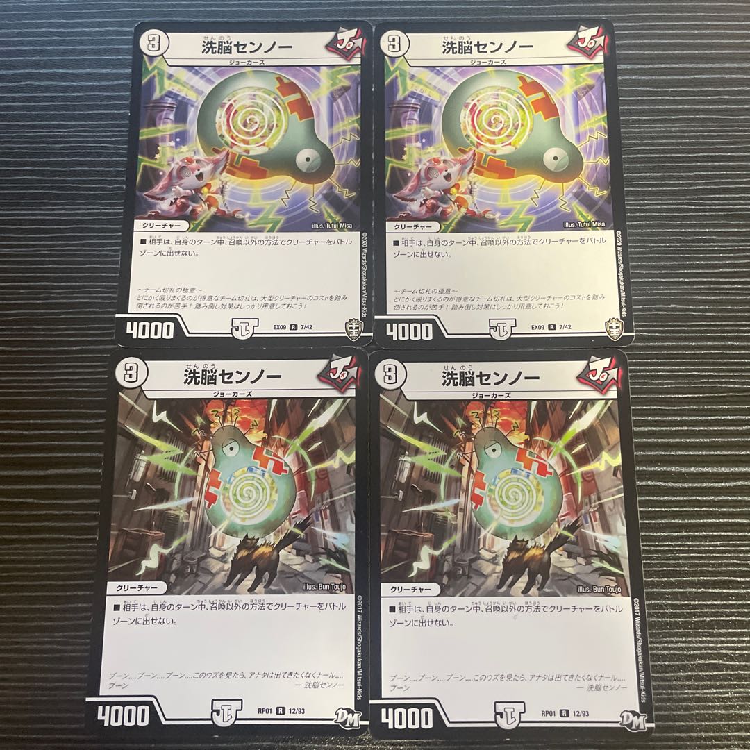 洗脳センノー R