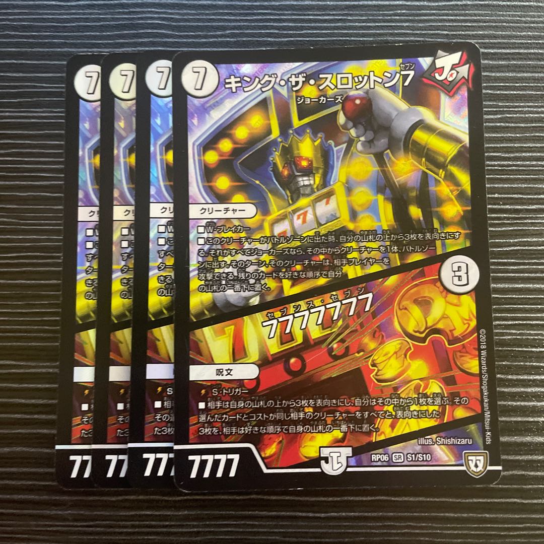 キング・ザ・スロットン7|7777777 SR