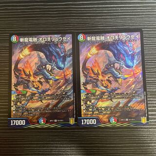 斬龍電融 オロチリュウセイ SR S11/S11