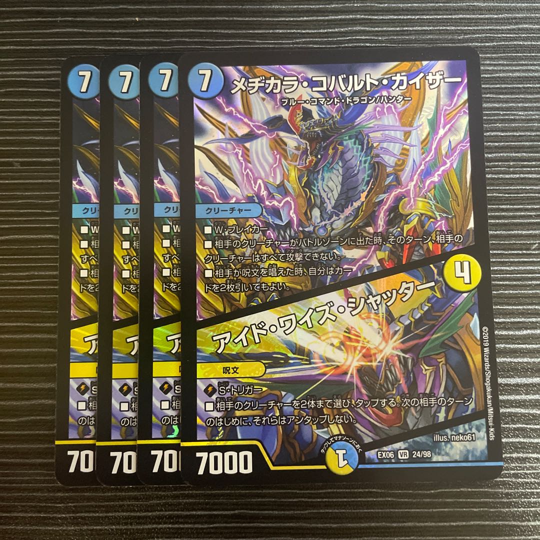 Mejikara Cobalt Kaiser｜Aid Wise Shutter VR