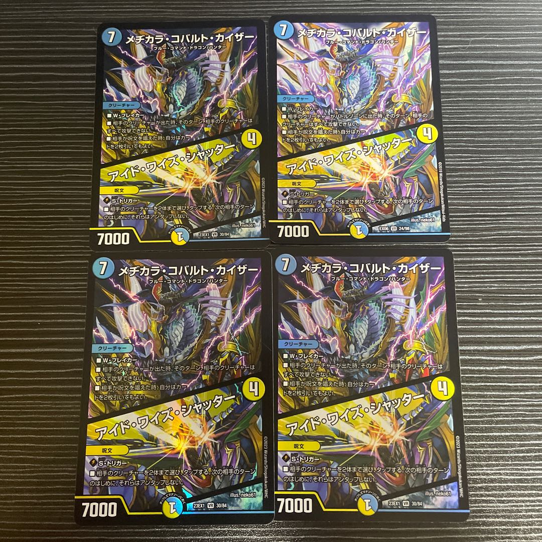 Mejikara Cobalt Kaiser｜Aid Wise Shutter VR