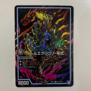 ヘルエグリゴリ-零式(シク)