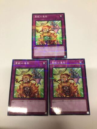 Ritual Beast Steeds parallel normal 3-card set