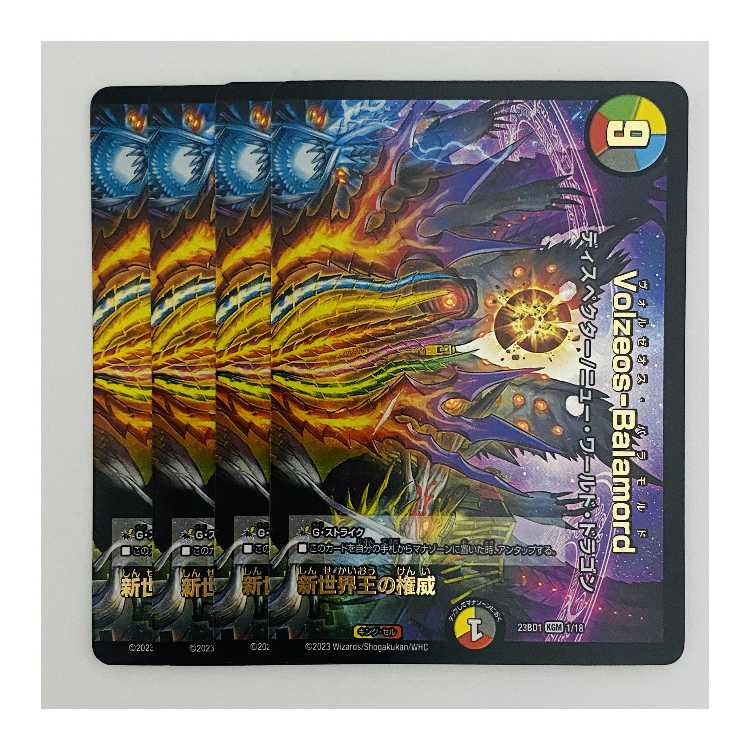 Authority of the New World King/Volzeos-Balamord 4 copies DM-23-BD-1-1