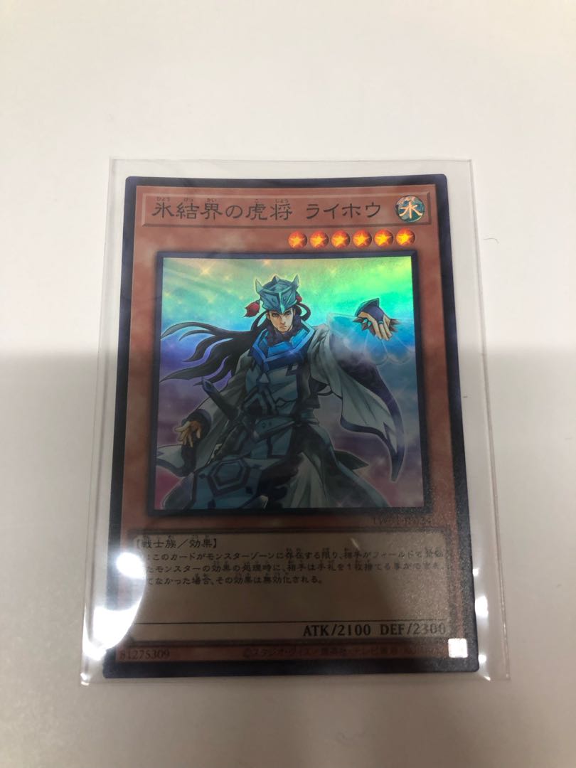 氷結界の虎将 ライホウ スーパーレア