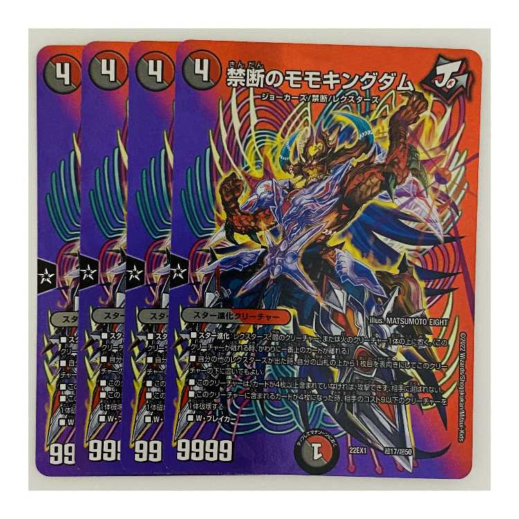 禁断のモモキングダム 4枚 DM-22-EX-1-T17