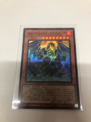 インフェルノイド・アドラメレク スーパーレア