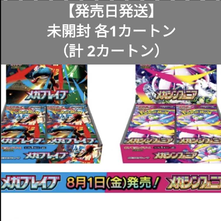 メガシンフォニア　プレミアムトレーナーボックスメガ　サプライのみ 抽選販売】ポケモンカードゲーム MEGA プレミアムトレーナー