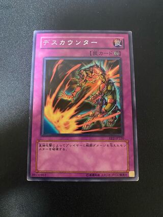 デスカウンター レア JP220