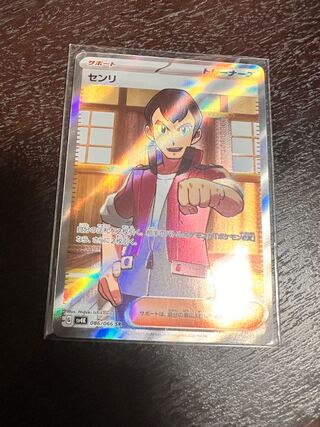 センリ SR 086/066 1枚