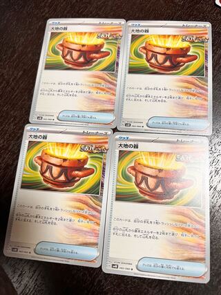 大地の器 U 060/066