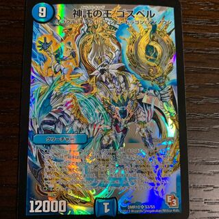 神託の王 ゴスペル