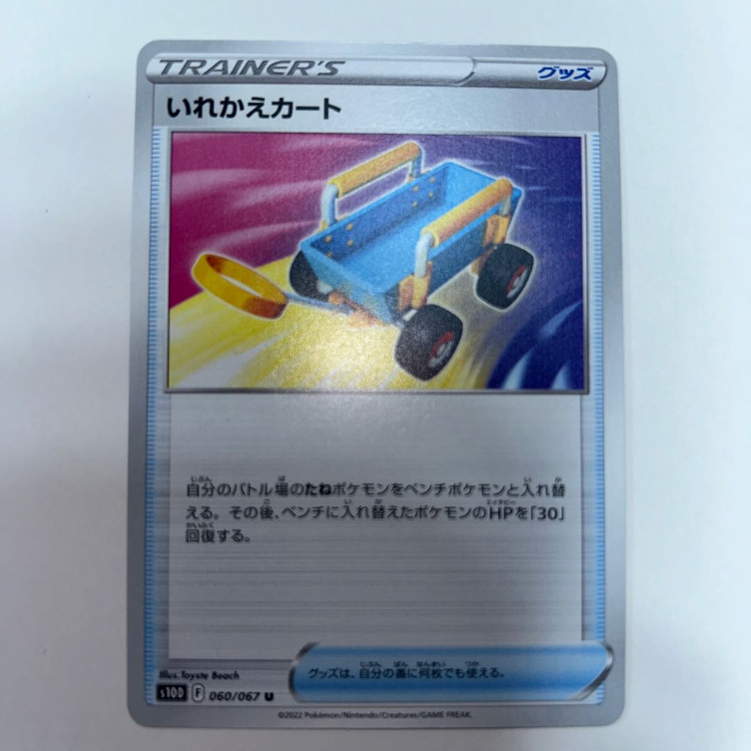 いれかえカート U 060/067