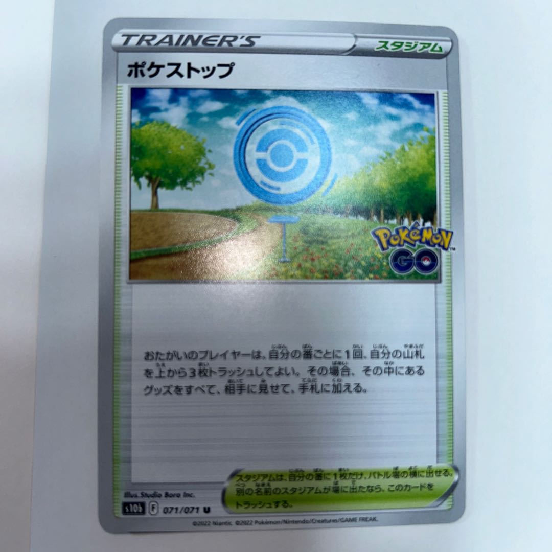 ポケストップ U 071/071