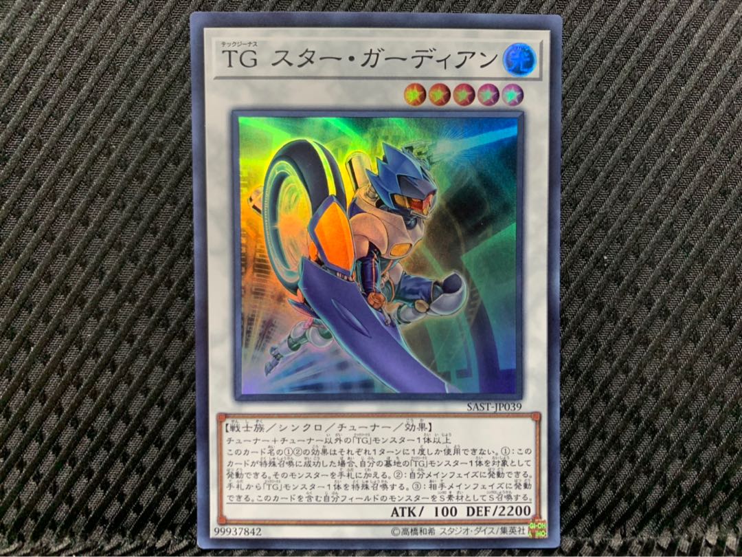 【ぽぽたん】遊戯王 -1419 TG スター・ガーディアン スーパー