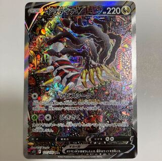 GiratinaV SR 111/100 Complete and beautiful