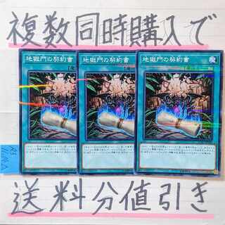地獄門の契約書　ノーマルパラレル×3枚　遊戯王