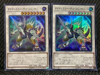 【ぽぽたん】遊戯王 -1418 ダイナレスラー・ギガ・スピノサバット 2枚 スー