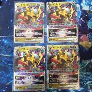 GiratinaVSTAR RRR 111/172