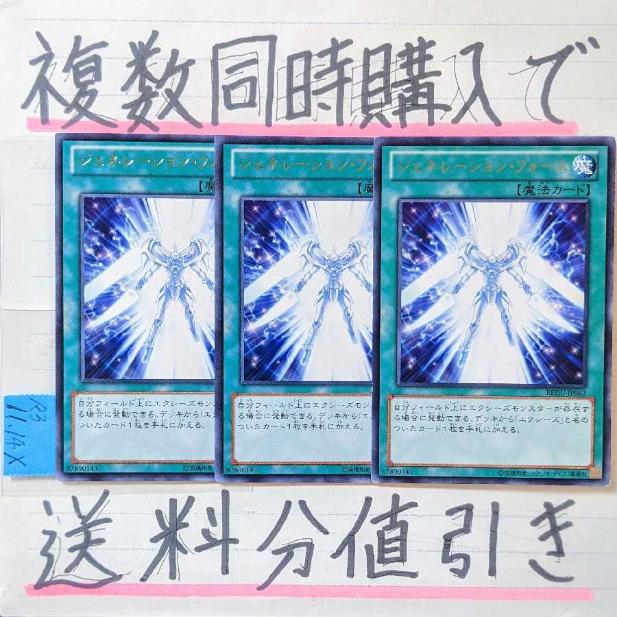 ジェネレーションフォース 字レア×3枚 遊戯王