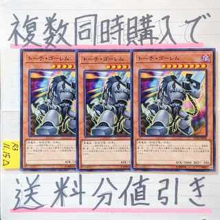 トーチゴーレム　ノーマル×3枚　遊戯王
