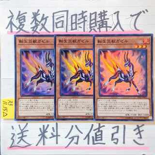 転生炎獣ガゼル　スーパー×3枚　遊戯王