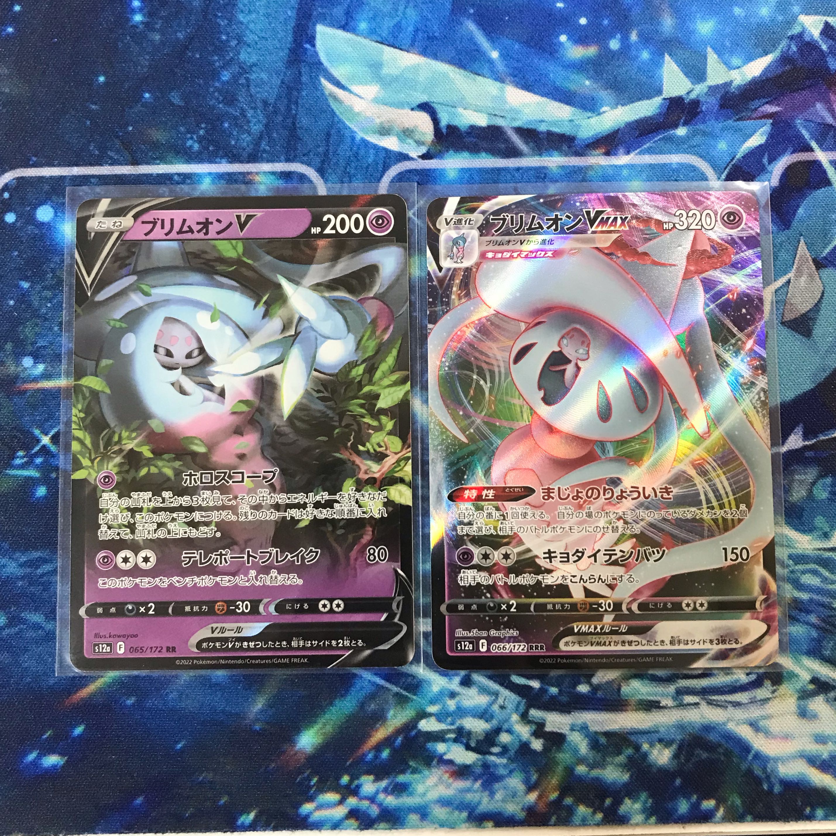 ブリムオン V VMAX