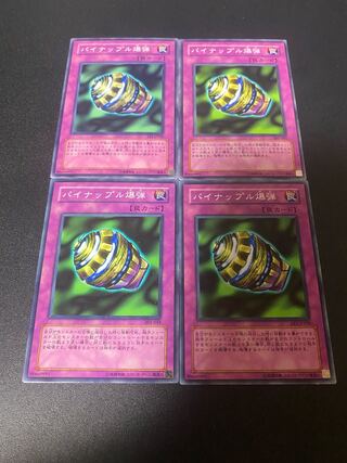 パイナップル爆弾 ノーマル JP100