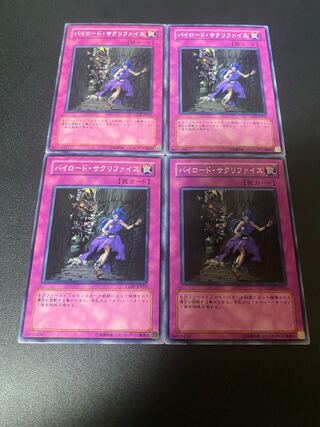 バイロード・サクリファイス ノーマル JP055