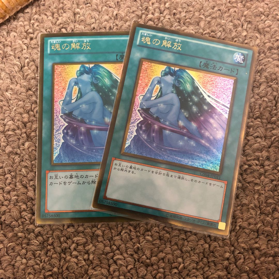 魂の解放 ゴールドレア