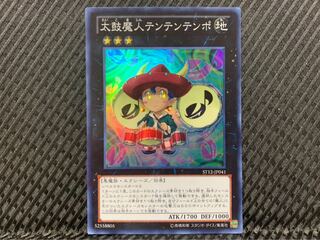 【ぽぽたん】遊戯王 -1411 太鼓魔人テンテンテンポ スーパー