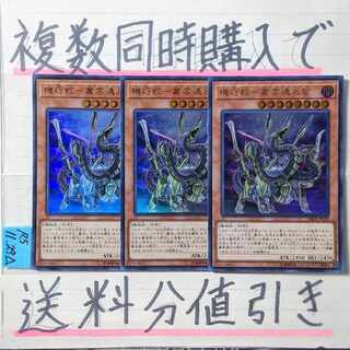 Kikkouja Murakumo Orochi Ultra x 3 Yu-Gi-Oh Kikkouja Murakumo Orochi