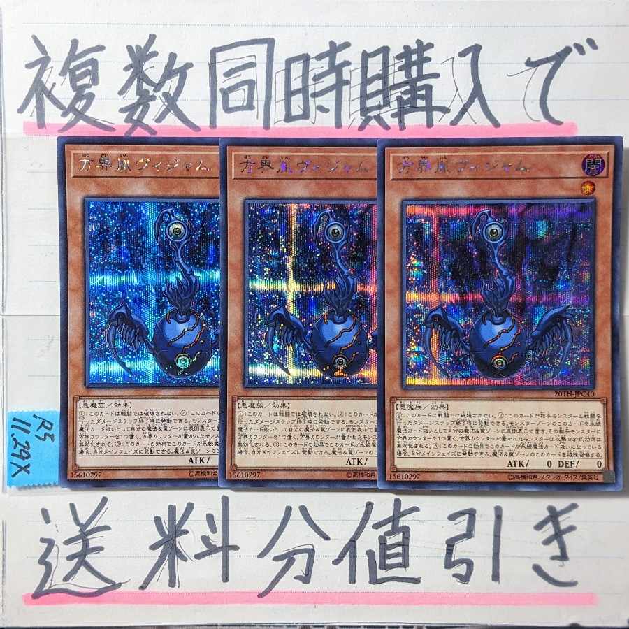 方界胤ヴィジャム　シークレット×3枚　遊戯王