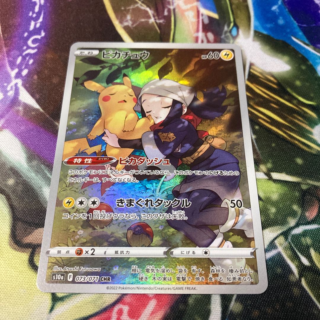 ピカチュウ CHR 073/071