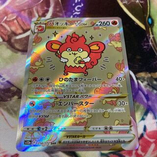 バオッキーVSTAR SAR 214/172