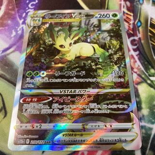 リーフィアVSTAR SAR 210/172