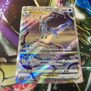 グレイシアVSTAR SAR 217/172