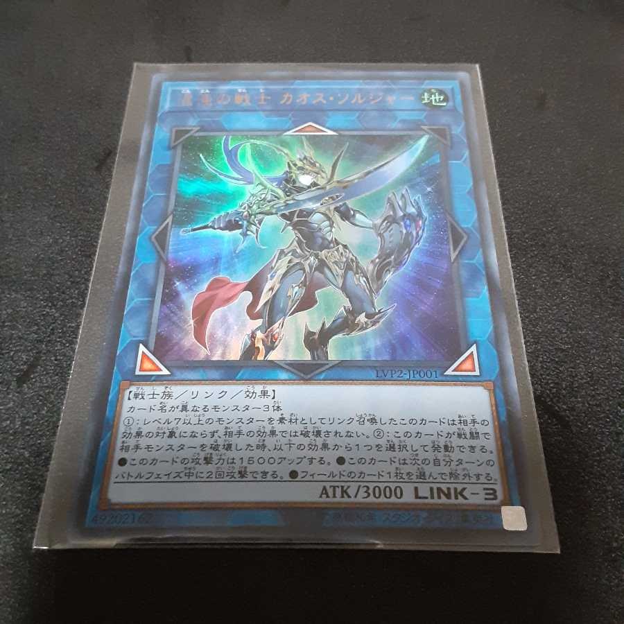 混沌の戦士 カオス・ソルジャー UR