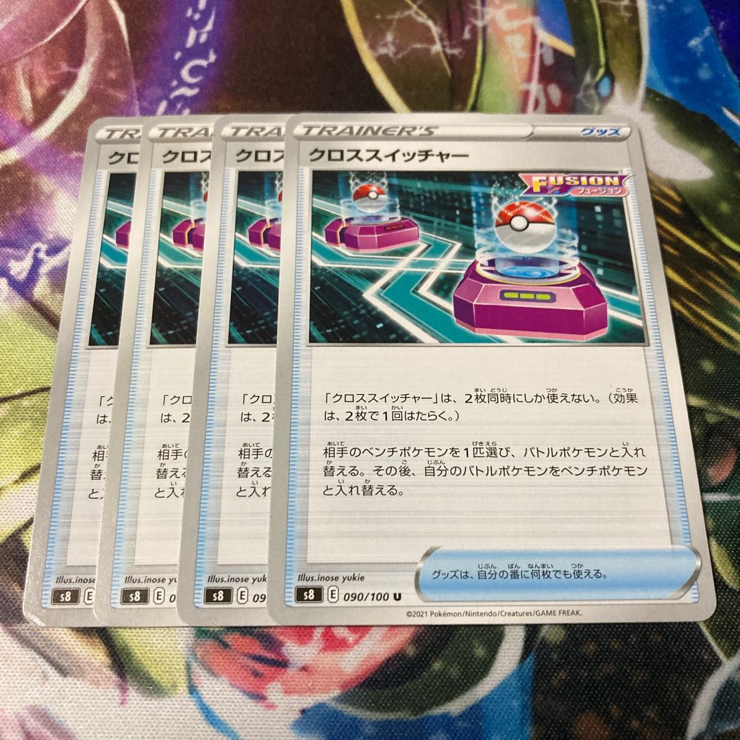 クロススイッチャー U 090/100 4枚 4枚