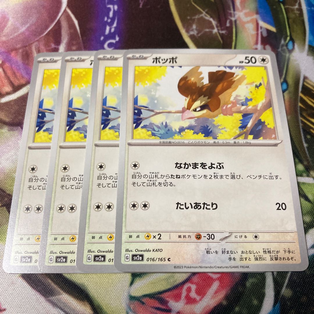 ポッポ C 016/165 4枚 4枚