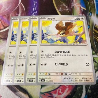 ポッポ C 016/165 4枚 4枚