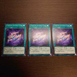 メガリス・アンフォームド N 3枚セット